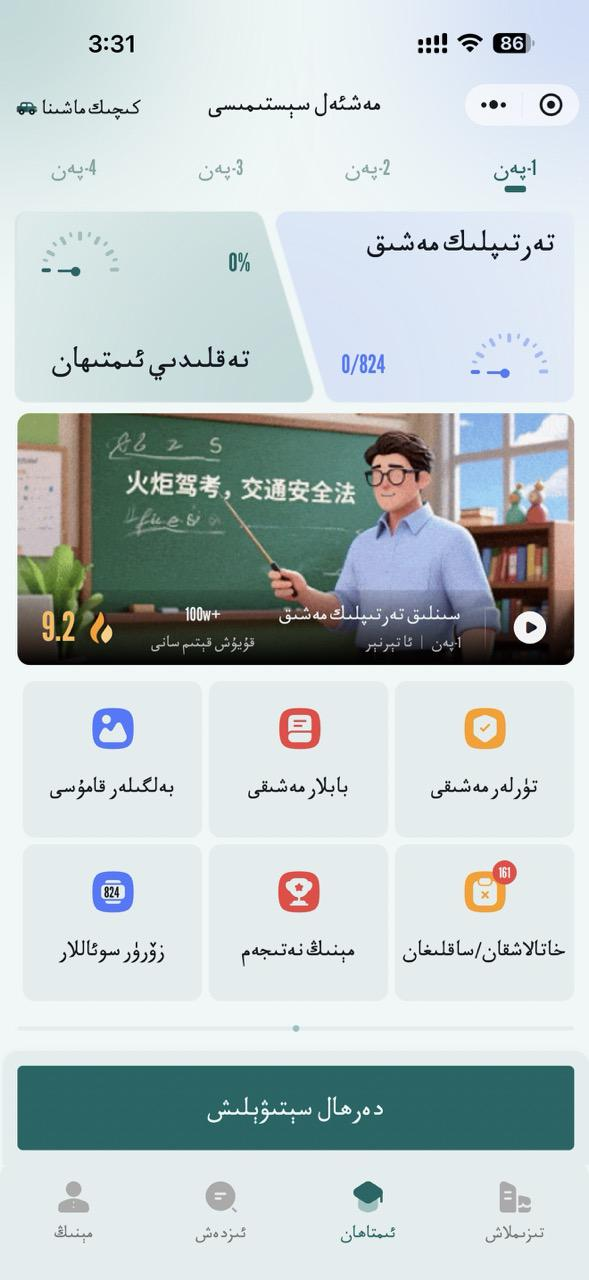 火炬驾考-截图-首页（科目一）